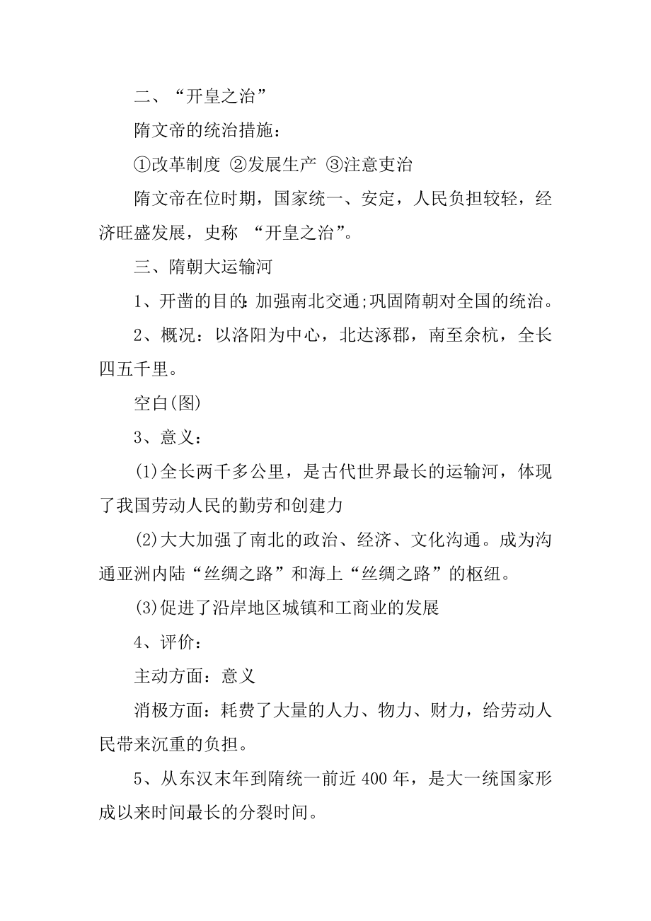 七年级下册历史会考总复习提纲精选.docx_第2页