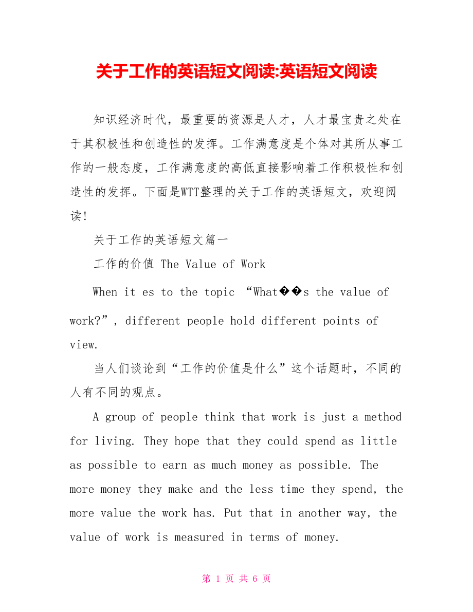 关于工作的英语短文阅读-英语短文阅读.doc_第1页