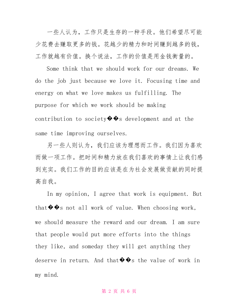 关于工作的英语短文阅读-英语短文阅读.doc_第2页