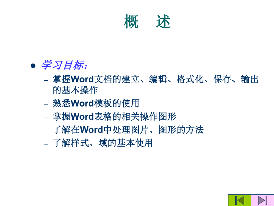 word2003教学课件.ppt_第2页