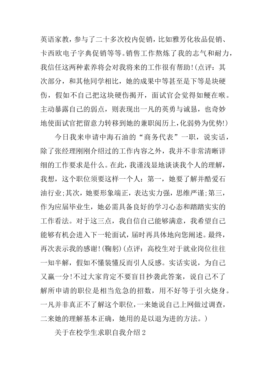 在校学生求职自我介绍范本.docx_第2页