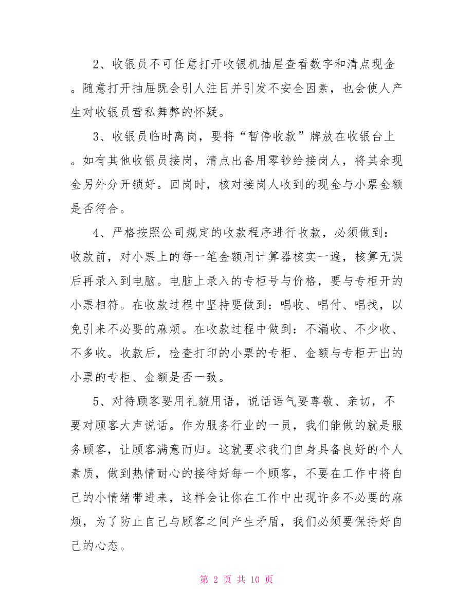 收银员顶岗实习总结报告-.doc_第2页