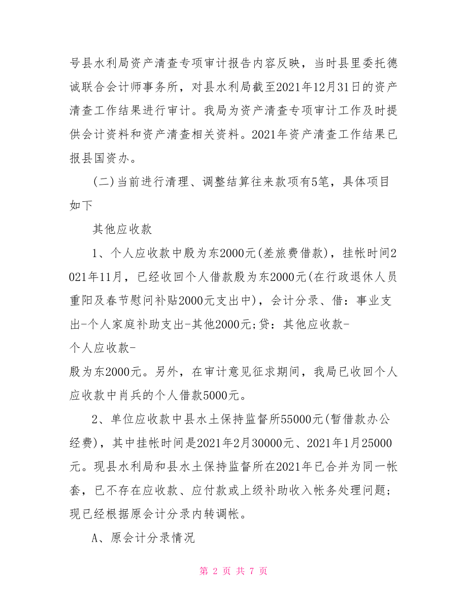 审计整改情况报告3篇doc379266审计整改情况报告.doc_第2页