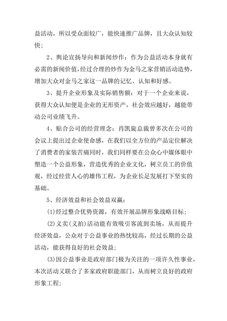 公益活动策划方案范文5篇范本.docx_第2页