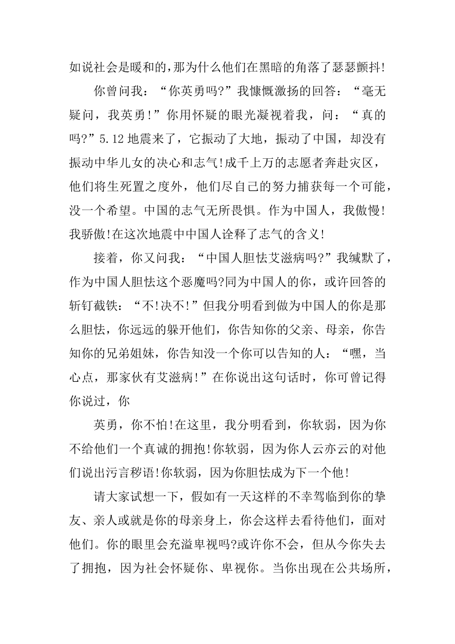 世界艾滋病日主题演讲稿5篇范本.docx_第2页