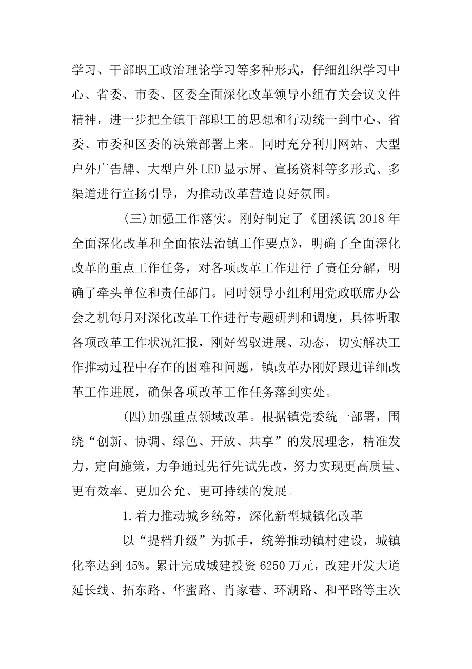 乡镇全面深化改革工作总结范文五篇最新.docx_第2页