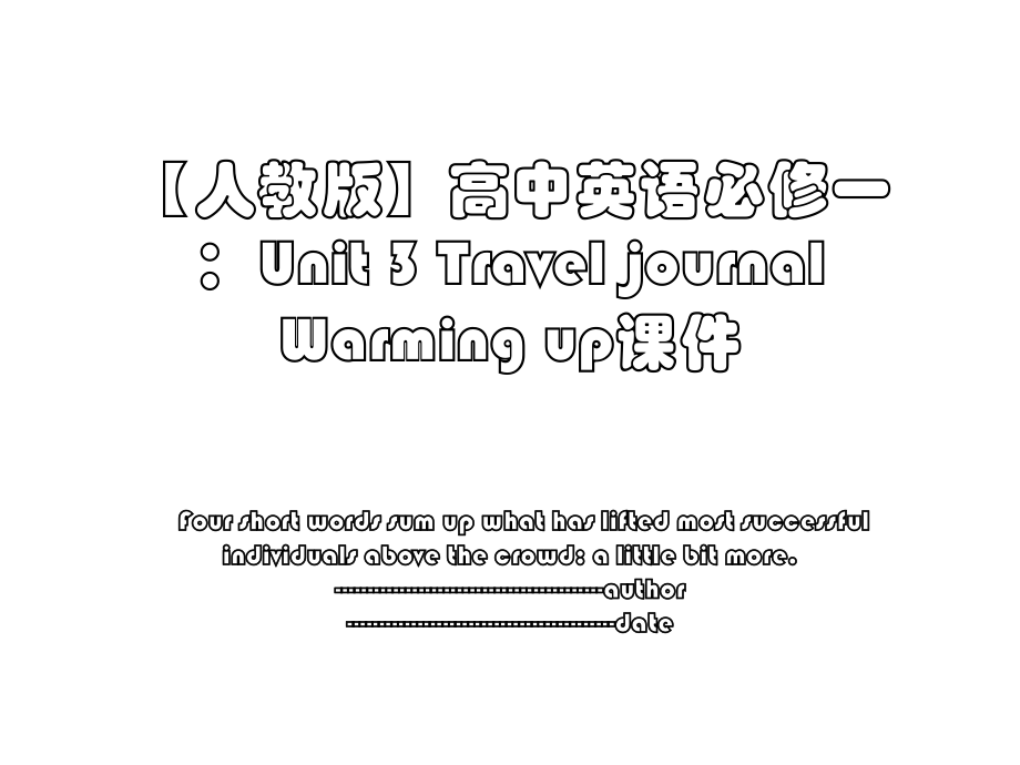 【人教版】高中英语必修一：Unit 3 Travel journal Warming up课件.ppt_第1页