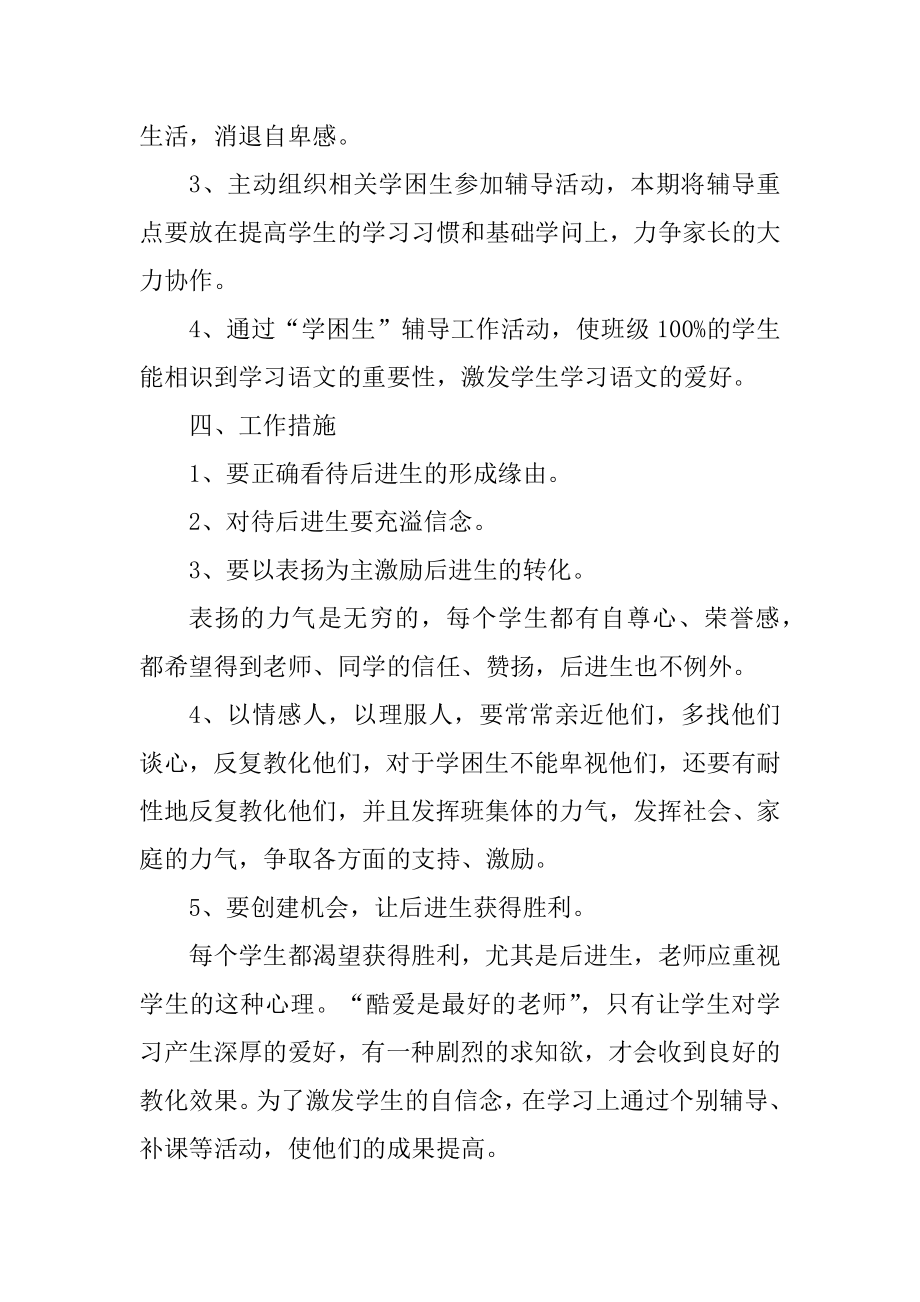 2020年转正后的工作计划最新精品.docx_第2页