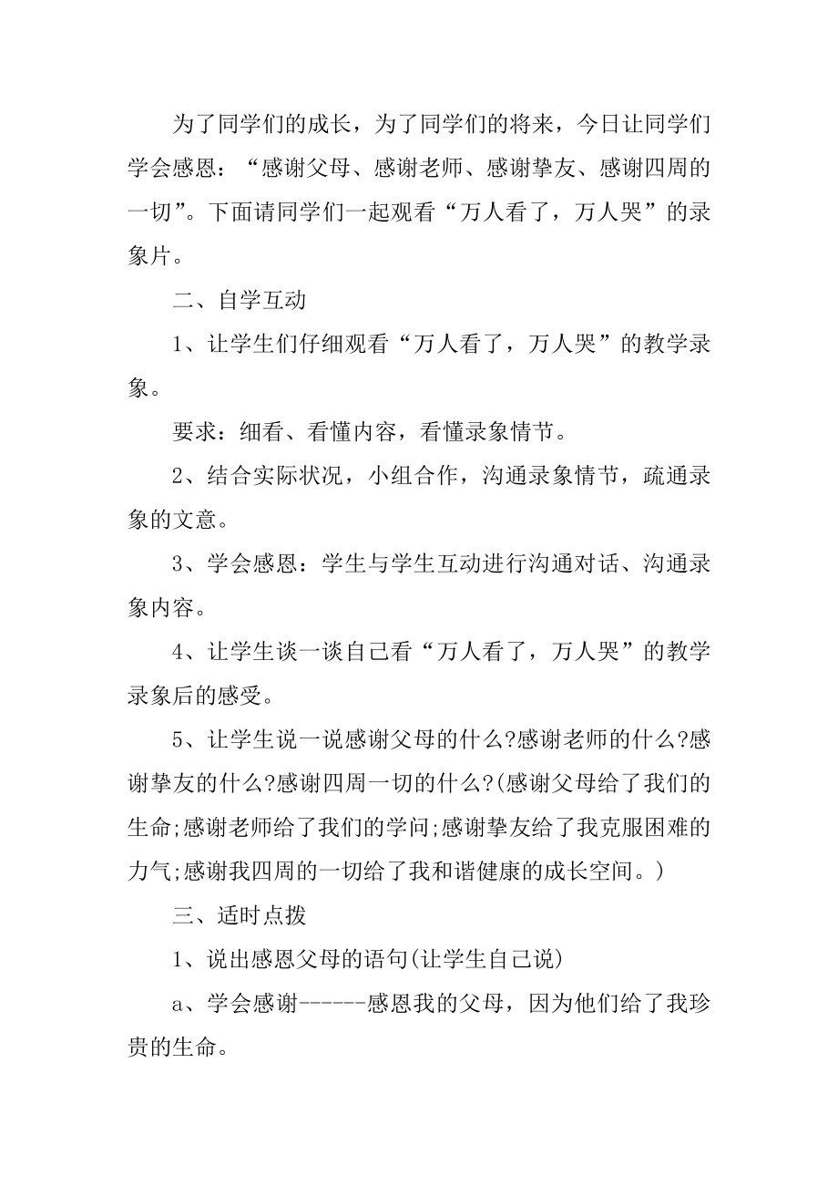 关于感恩的班会主题班会设计范本.docx_第2页