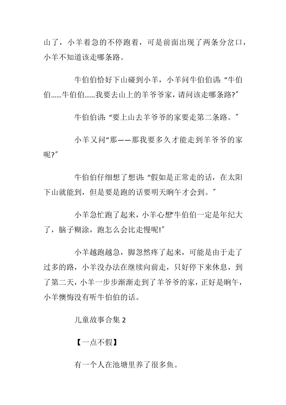 讲儿童故事合集5篇.docx_第2页