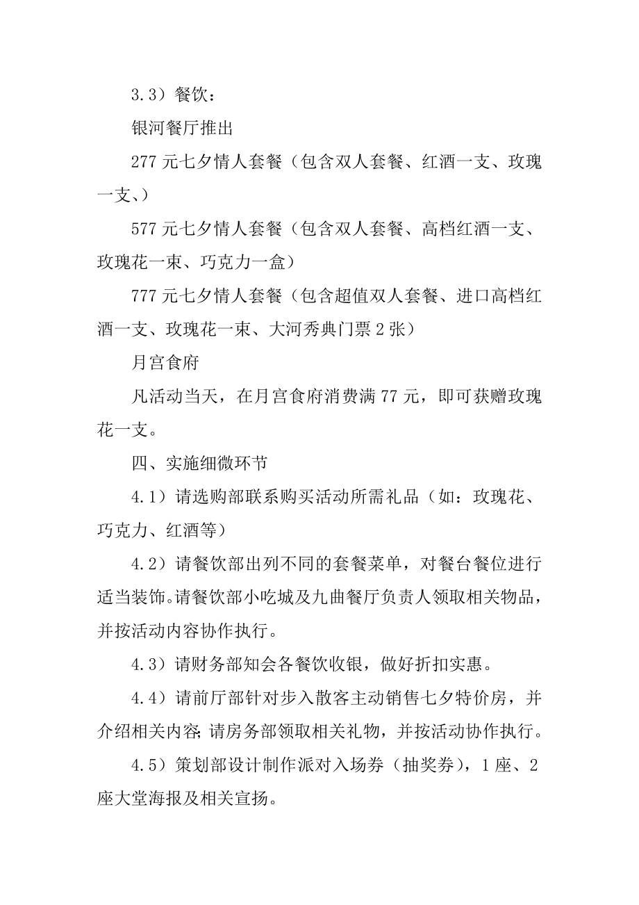 2020七夕主题活动策划方案5篇优质.docx_第2页