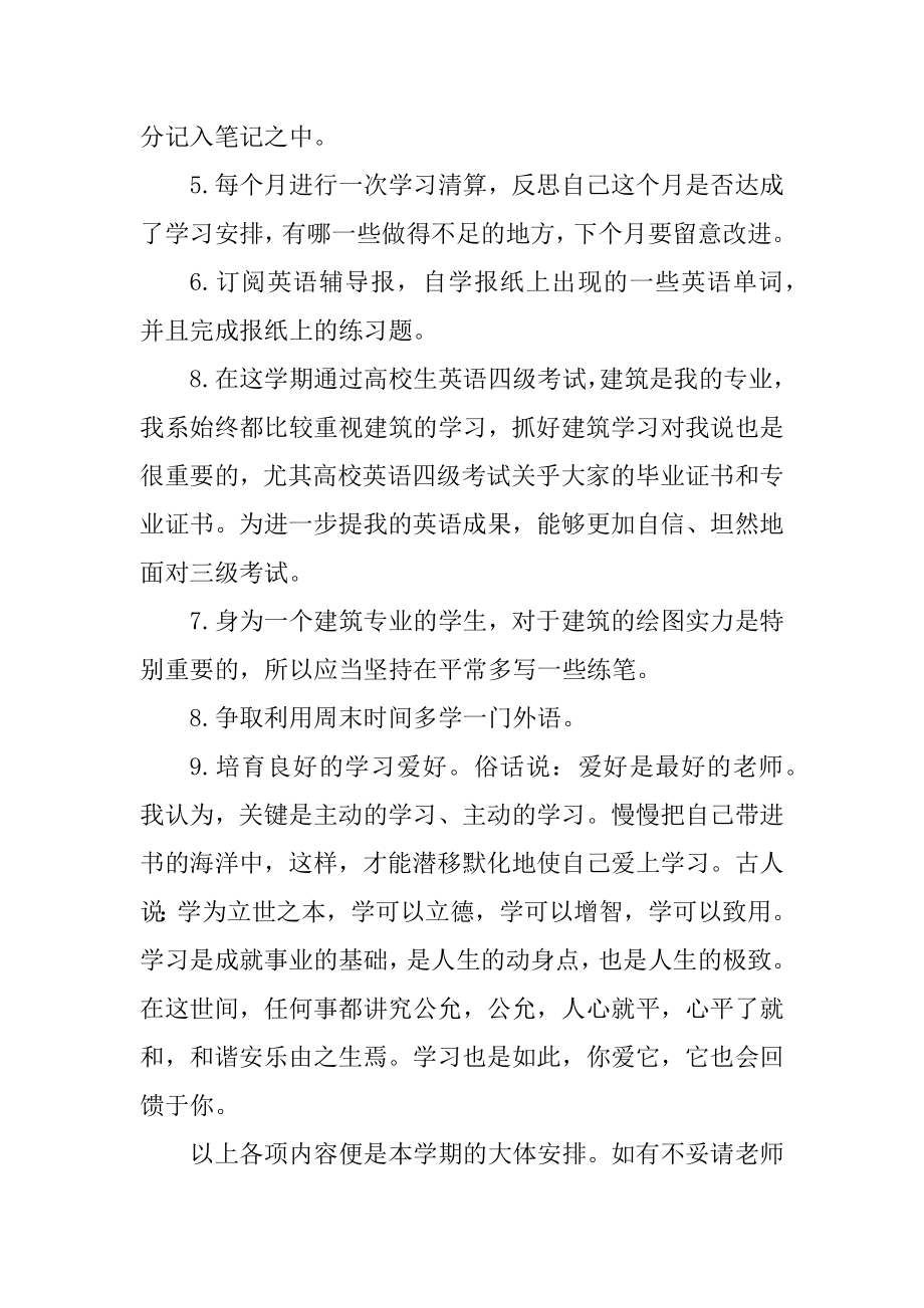 2021新学期个人学习目标计划范文优质.docx_第2页