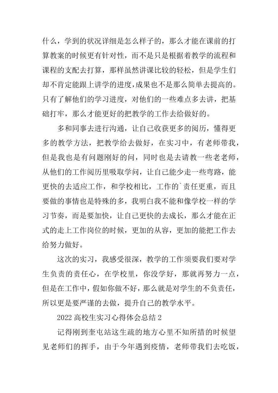 2022大学生实习心得体会总结范文.docx_第2页