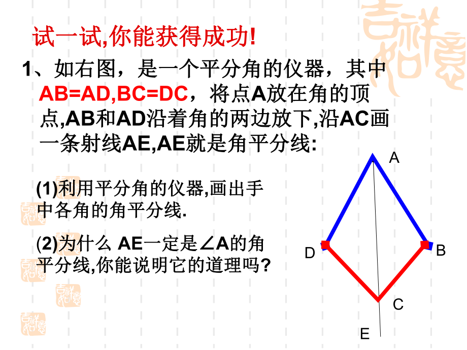 角平分线的性质第一课时.ppt_第2页