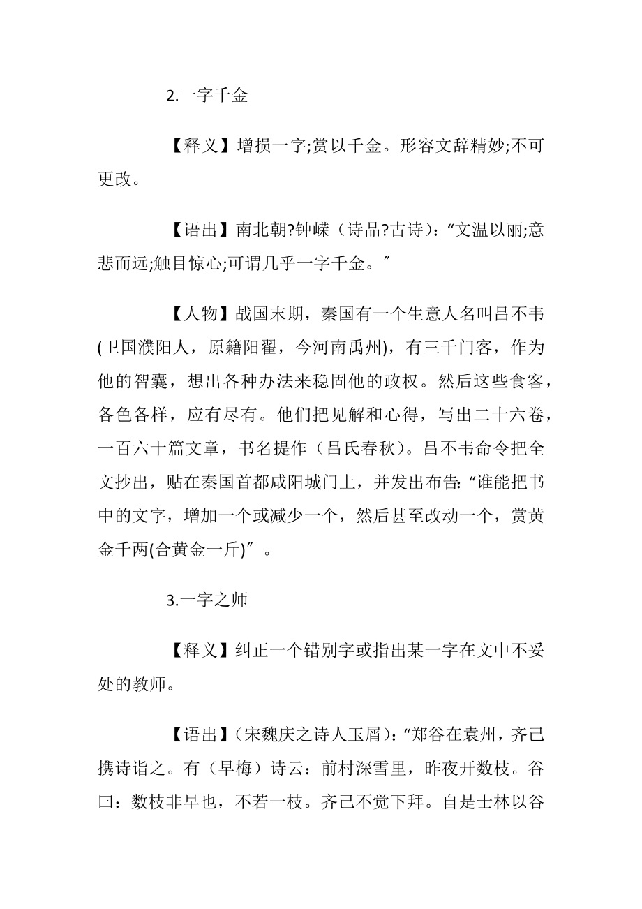 经典成语故事5则_1.docx_第2页