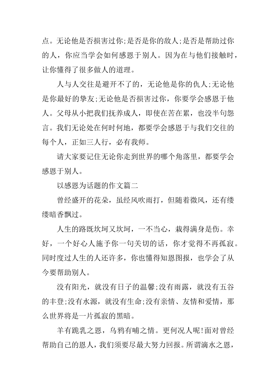 以感恩为话题的作文优质.docx_第2页