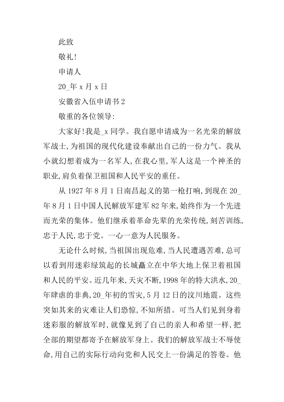 关于安徽省入伍申请书范文精编.docx_第2页