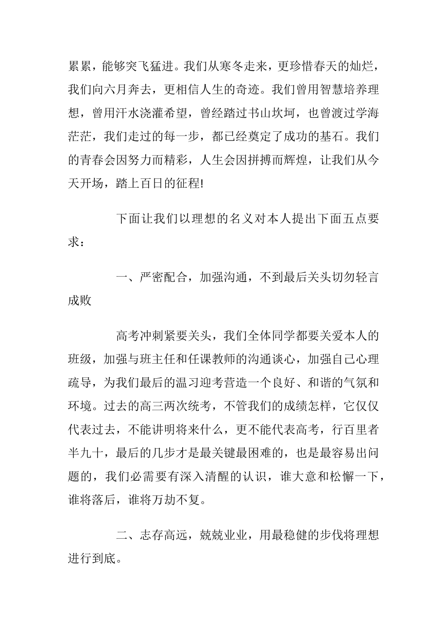 2021高考百日誓师大会心得体会感想.docx_第2页