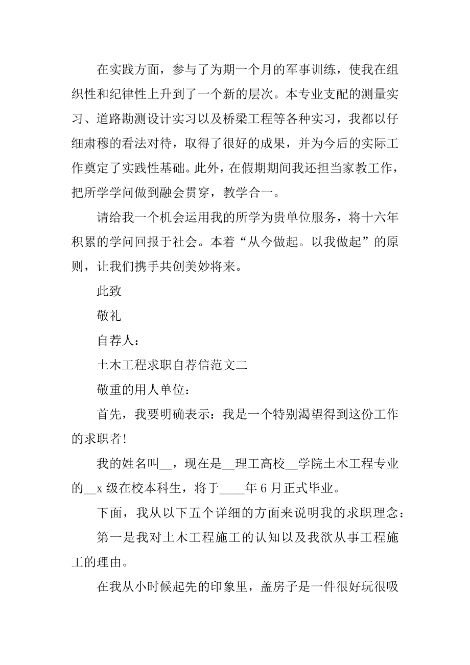 土木工程求职自荐信合集最新范文优质.docx_第2页