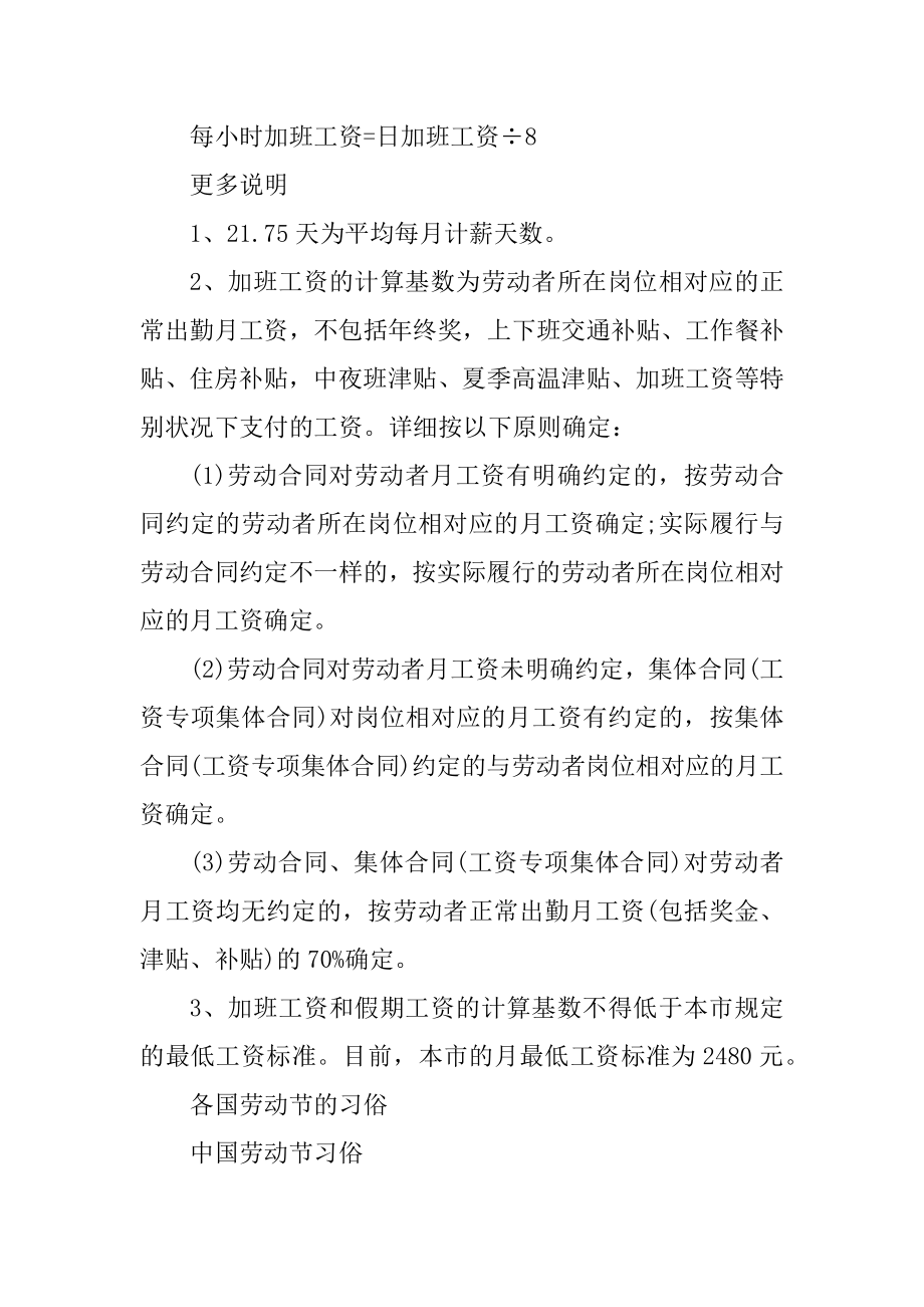 2022劳动节放假法定假日几天精选.docx_第2页