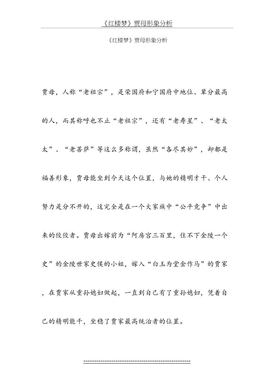 《红楼梦》中贾母的形象分析.doc_第2页