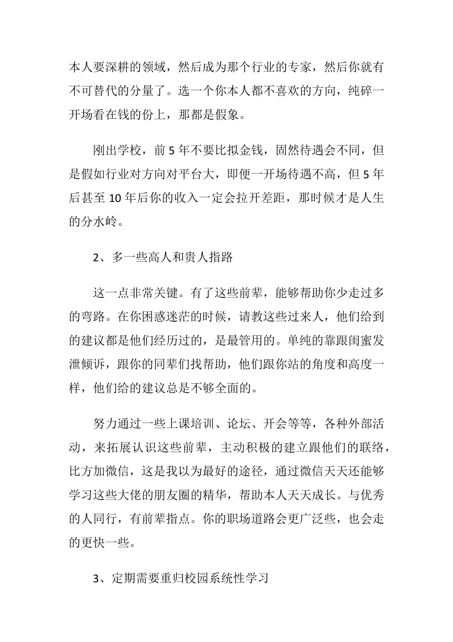 销售员怎么做好将来的职业规划.docx_第2页