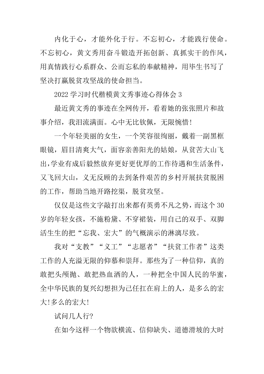 2022学习时代楷模黄文秀事迹心得体会10篇精选.docx_第2页