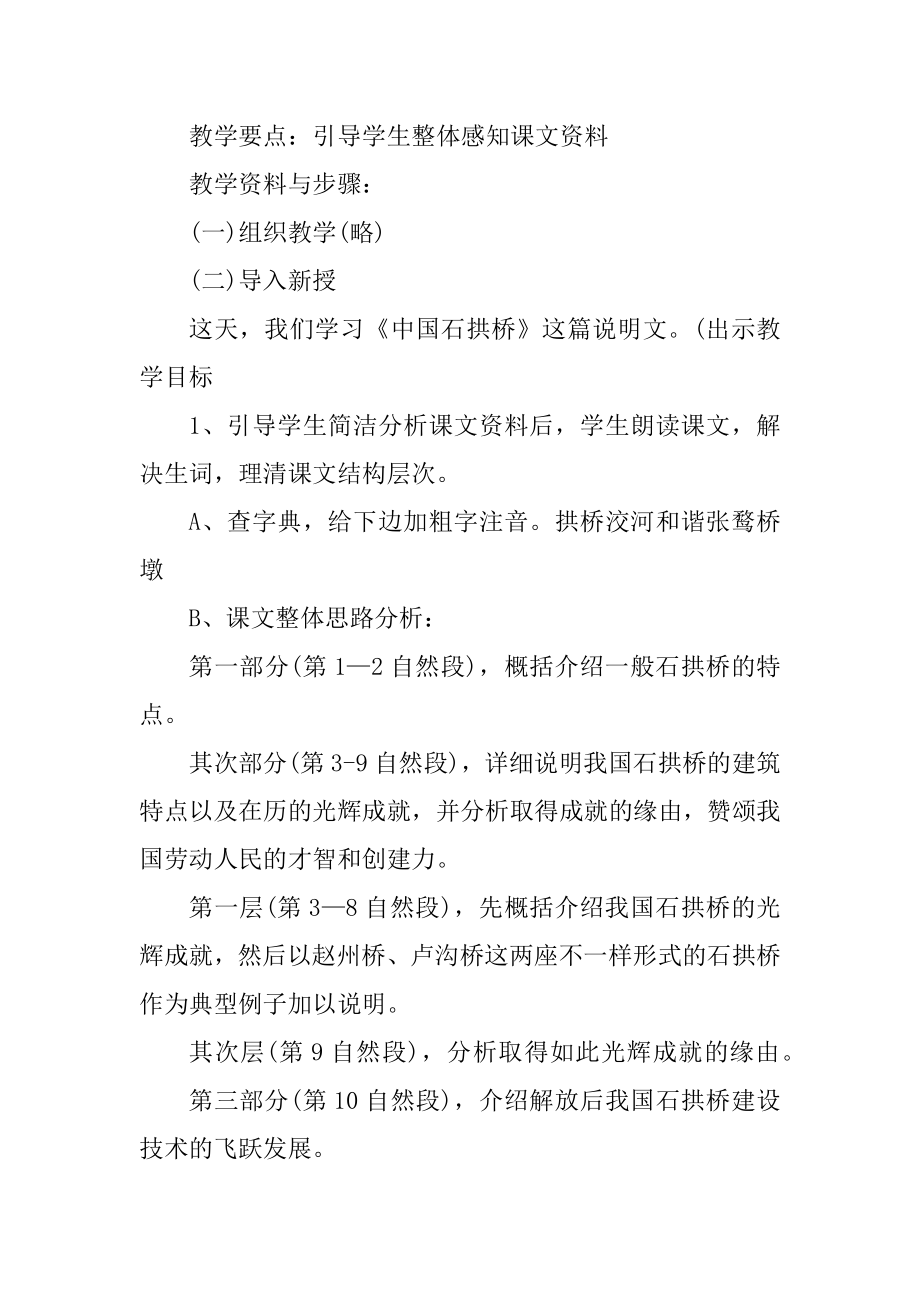 初一语文说明文阅读理解教案精品.docx_第2页