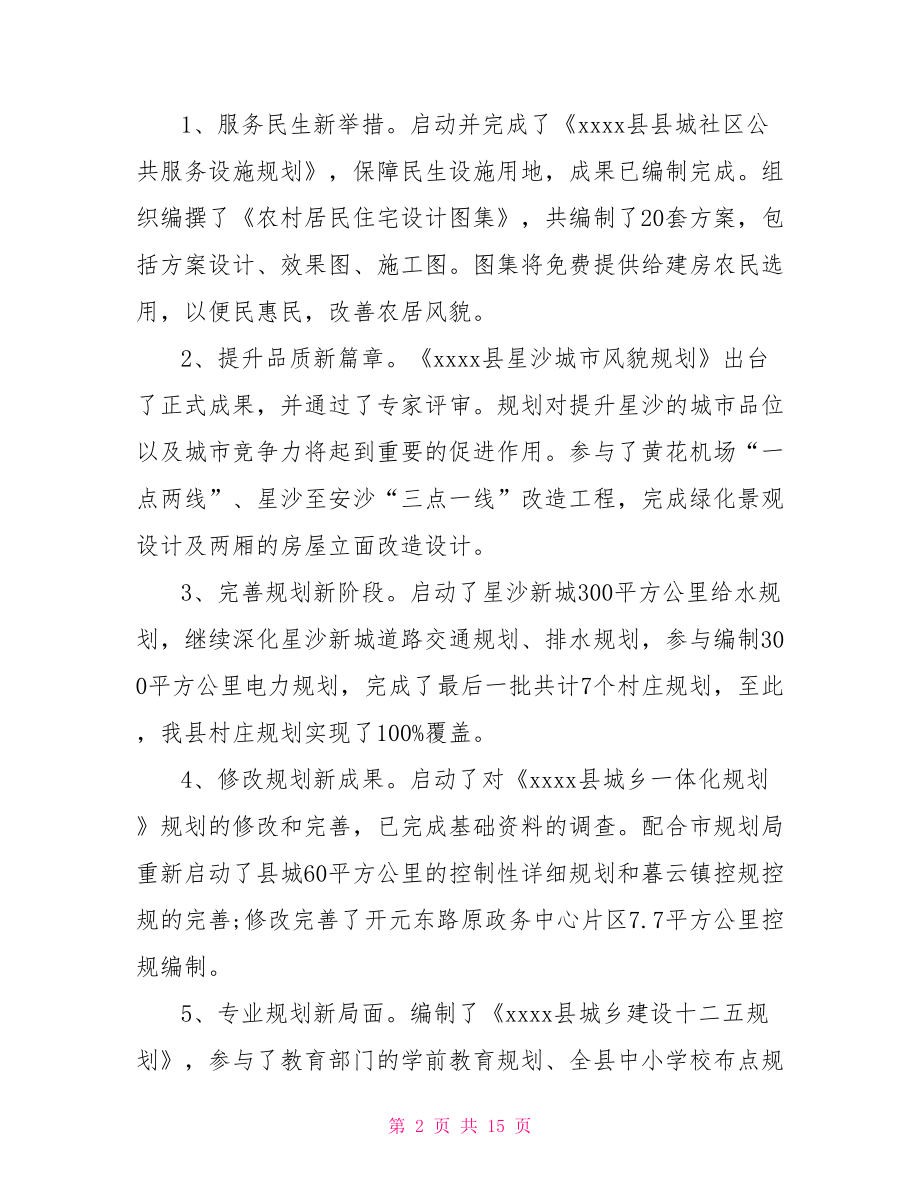 城乡规划政府部门个人年终工作总结.doc_第2页