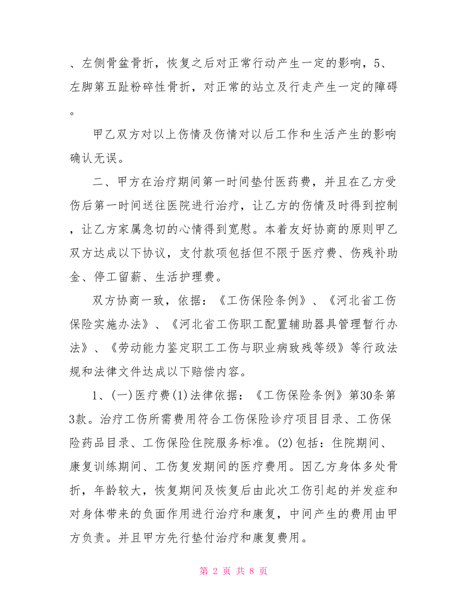 员工工伤赔偿协议书怎么写】 员工工伤协议书范本.doc_第2页