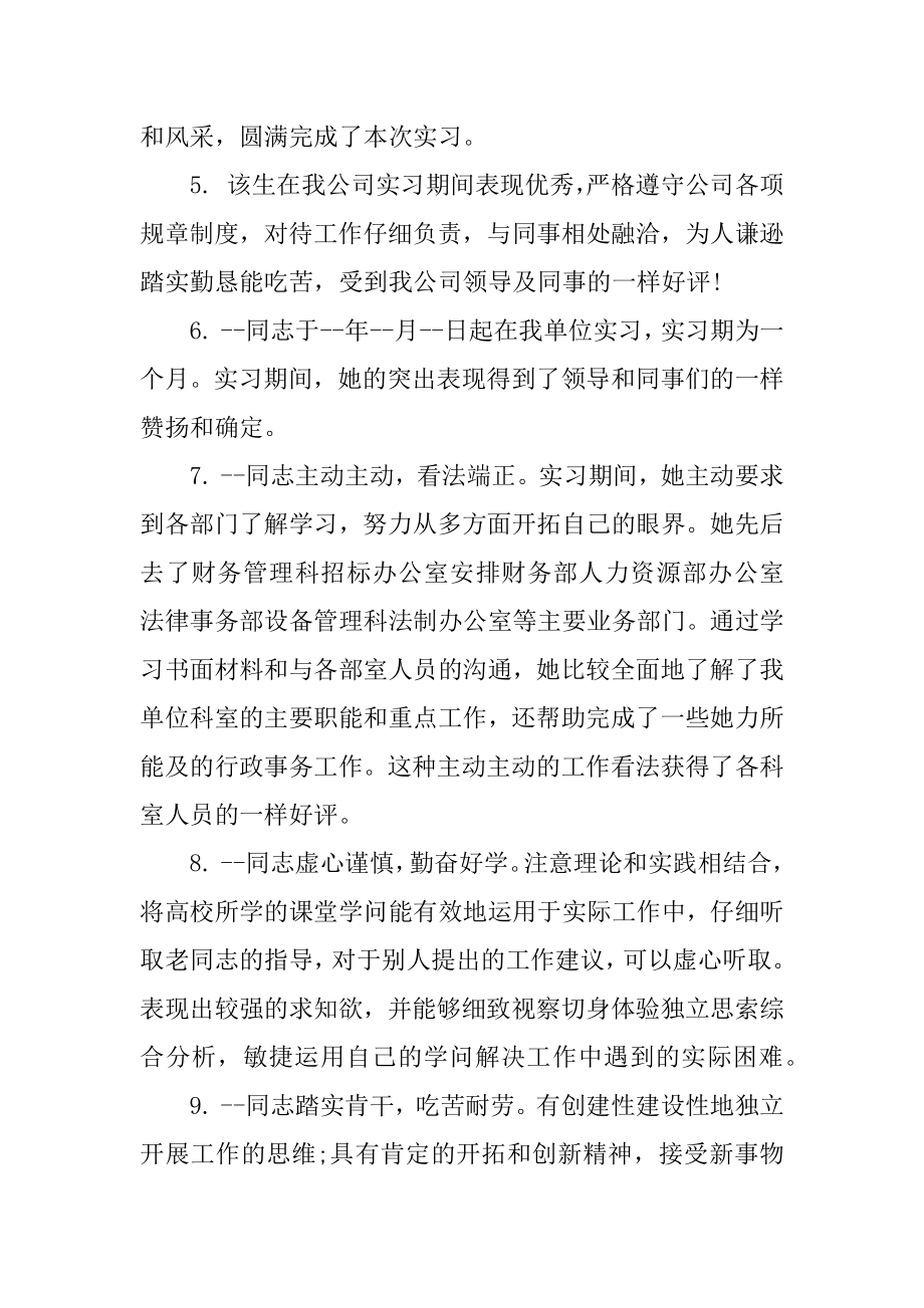 2020年大学实习报告教师评语最新合集大全精编.docx_第2页