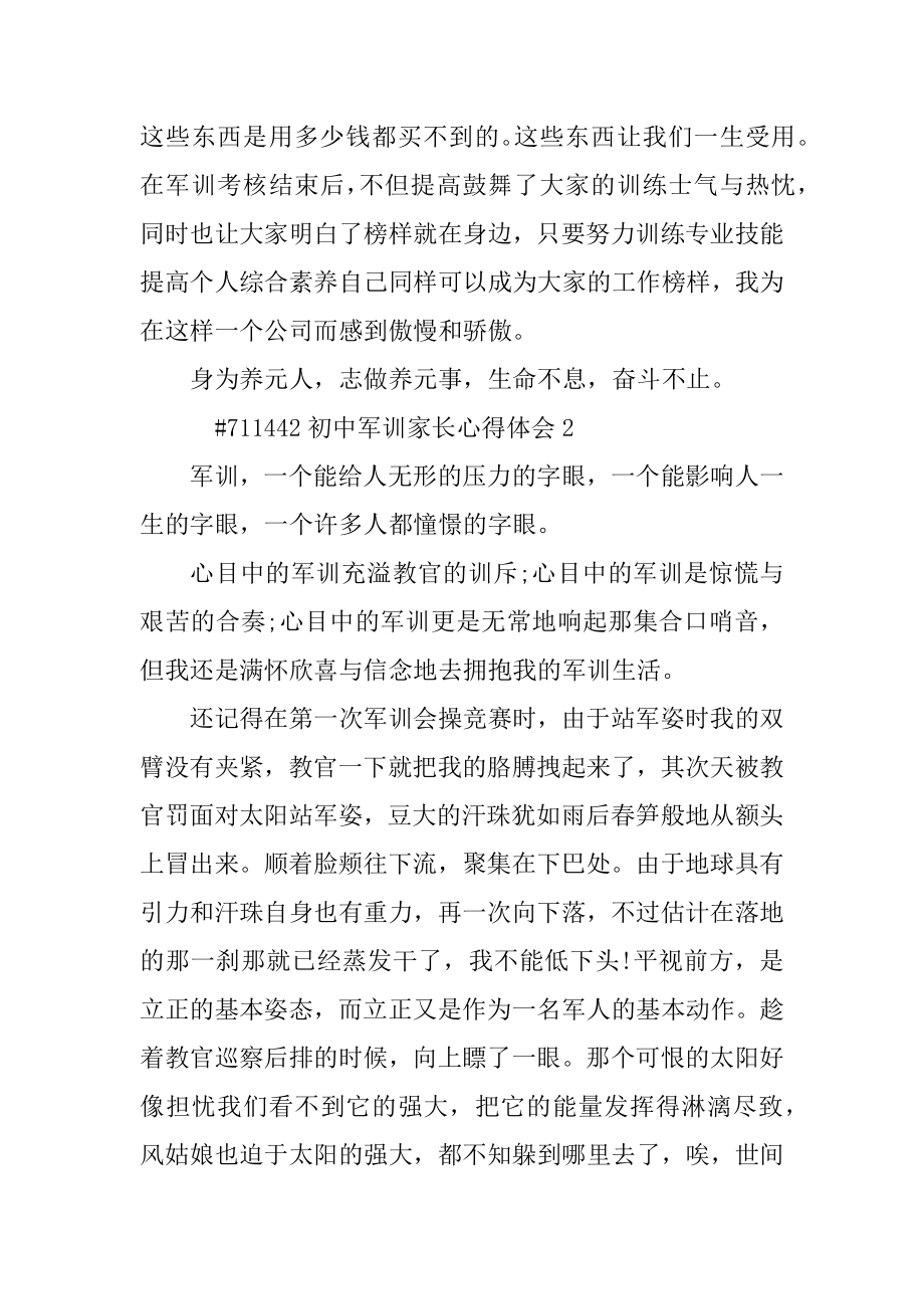 初中军训家长心得体会精选.docx_第2页