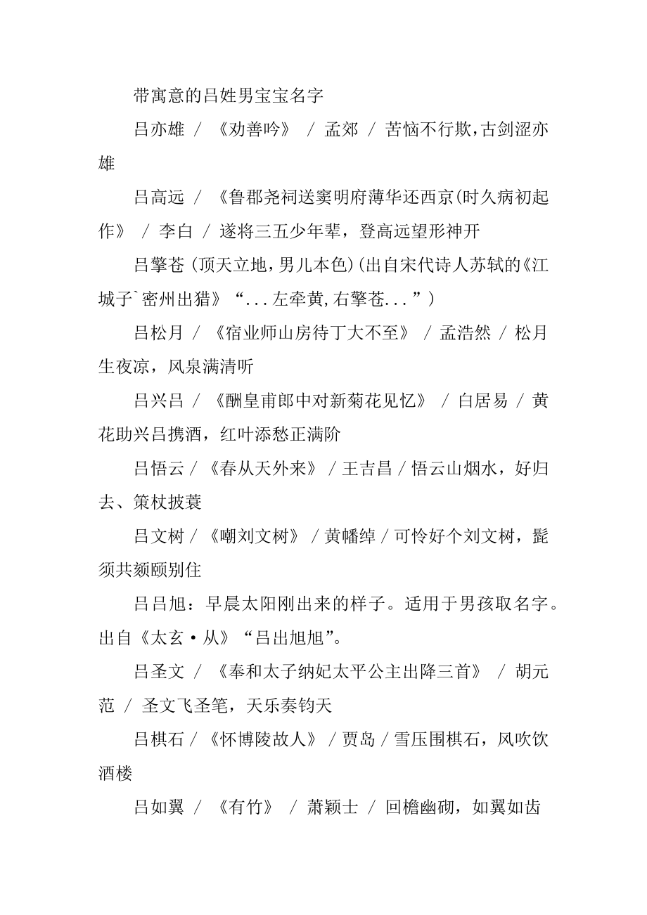 2021吕姓男孩名字取名思路和名字分享精编.docx_第2页