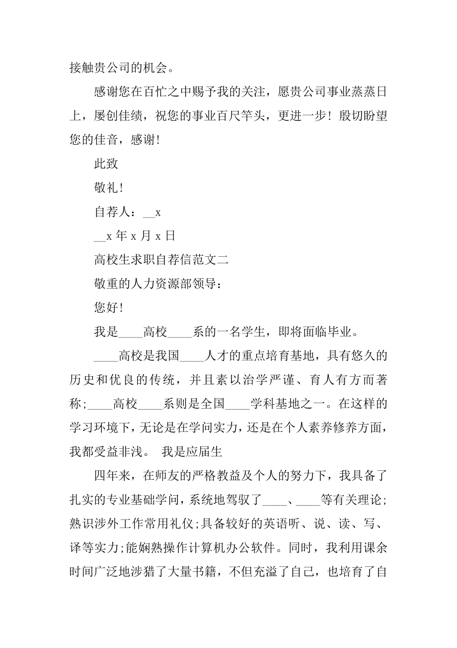 2020大学生求职自荐信范文合集五篇精编.docx_第2页