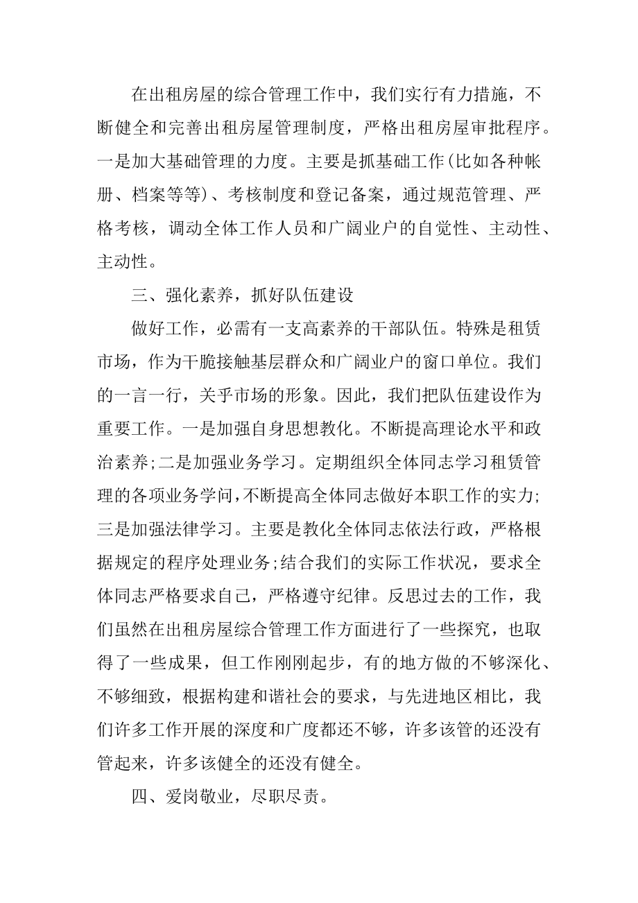 2021汽车驾驶员年终总结5篇优质.docx_第2页