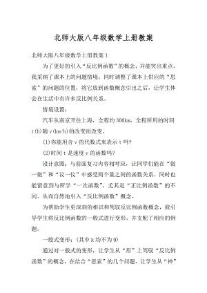 北师大版八年级数学上册教案精编.docx