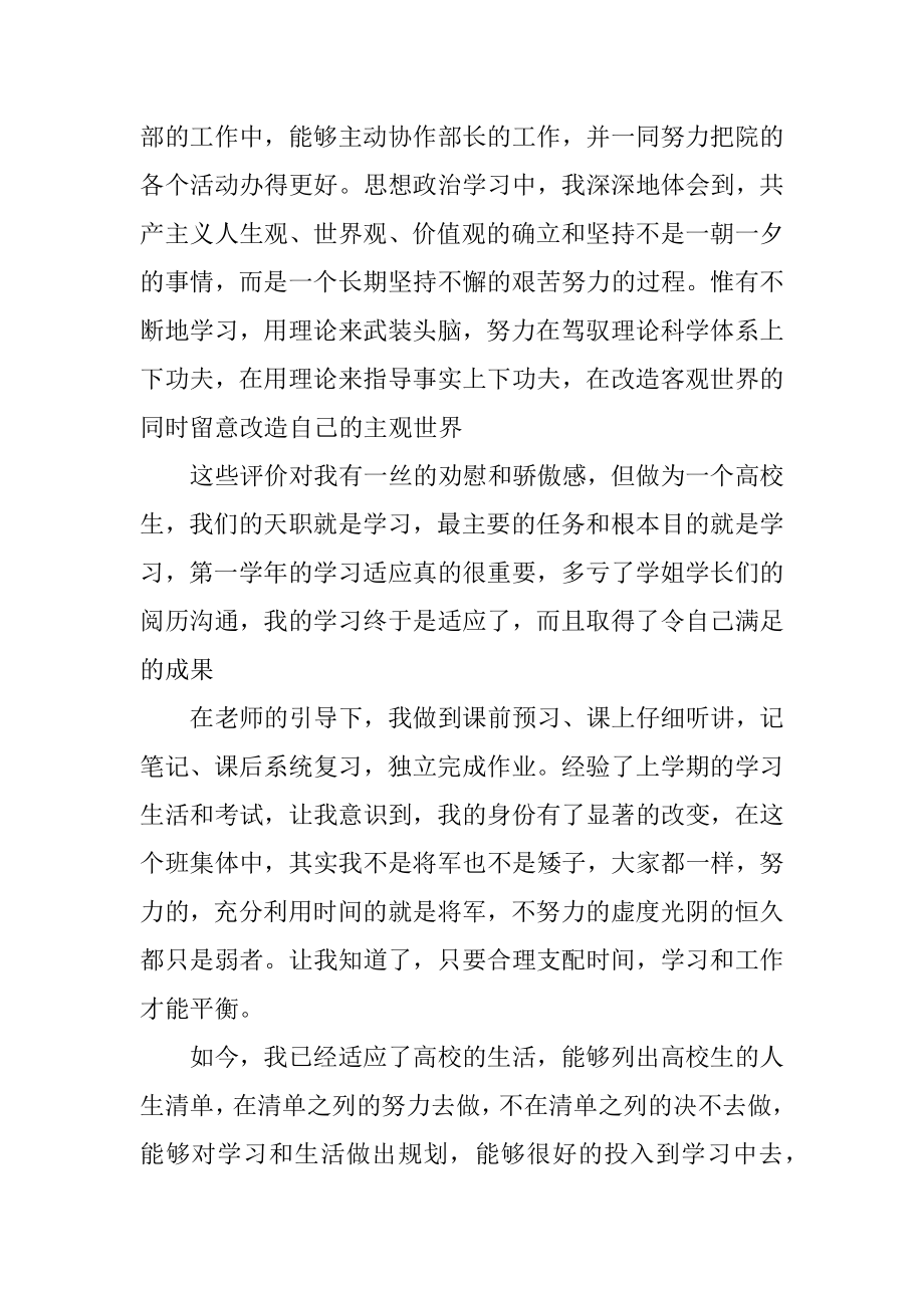 团员个人总结大学生5篇范例.docx_第2页