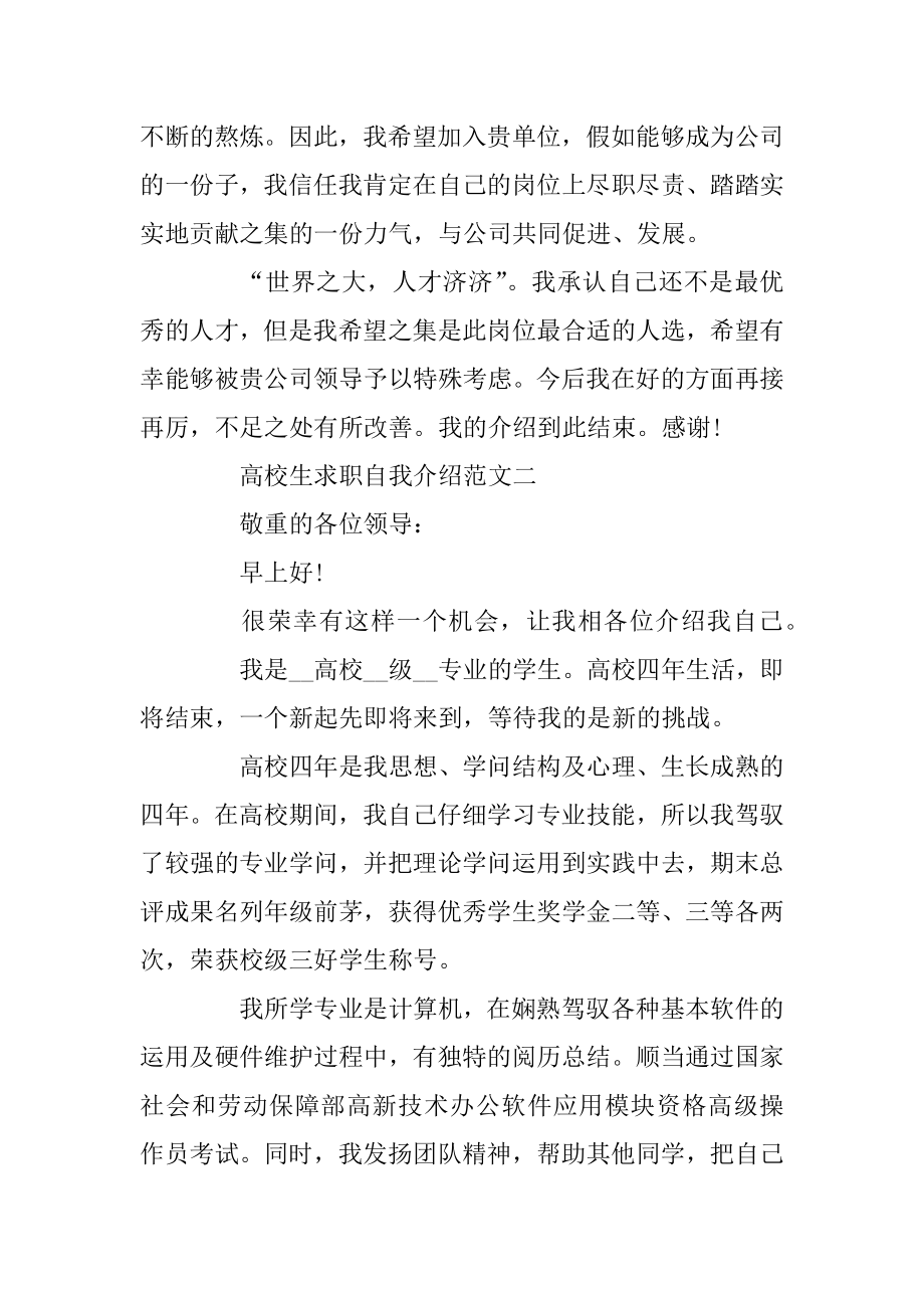 2020年大学生求职自我介绍最新范文五篇优质.docx_第2页