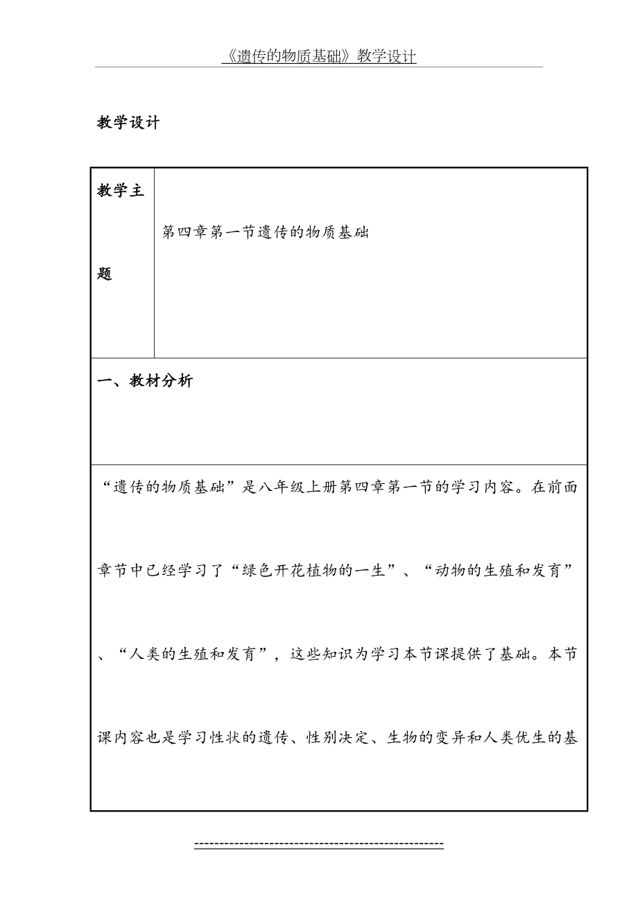 《遗传的物质基础》教学设计.doc_第2页