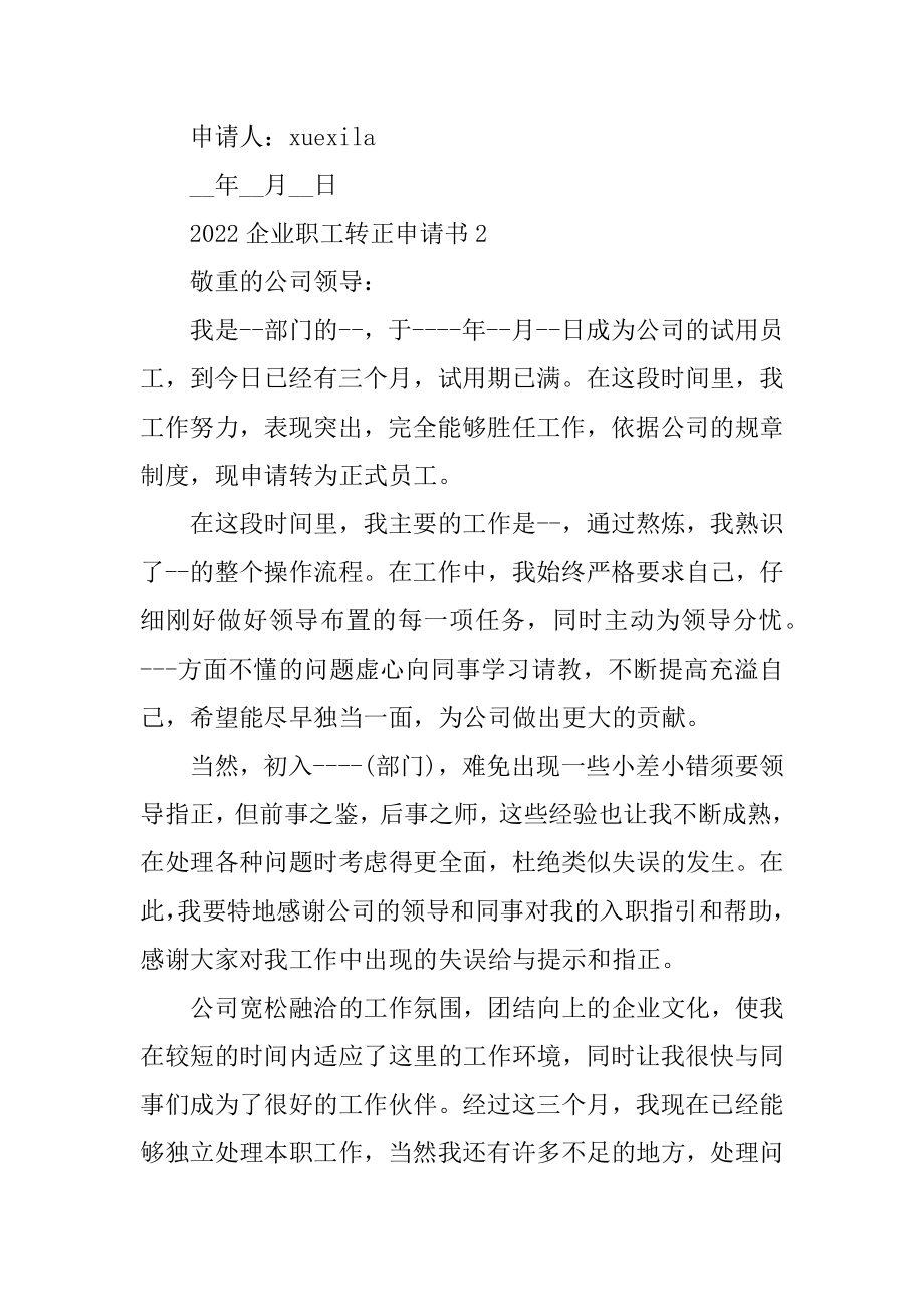 2022企业职工转正申请书5篇精选.docx_第2页