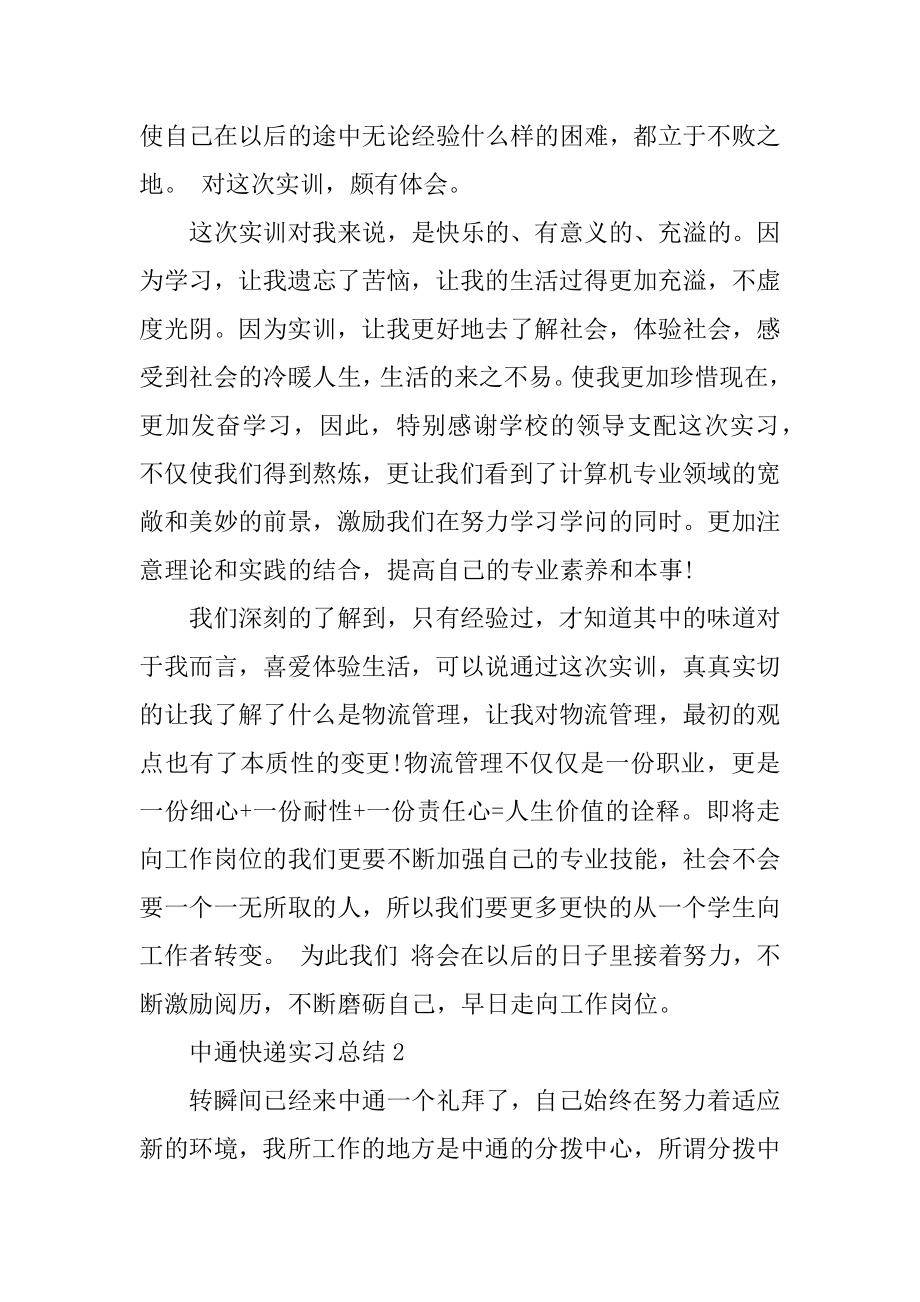 中通快递个人实习总结精品.docx_第2页