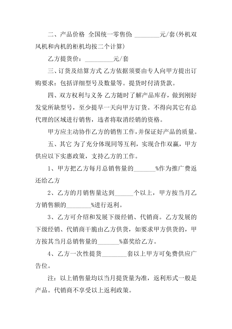 2022产品销售合同简单范本最新.docx_第2页