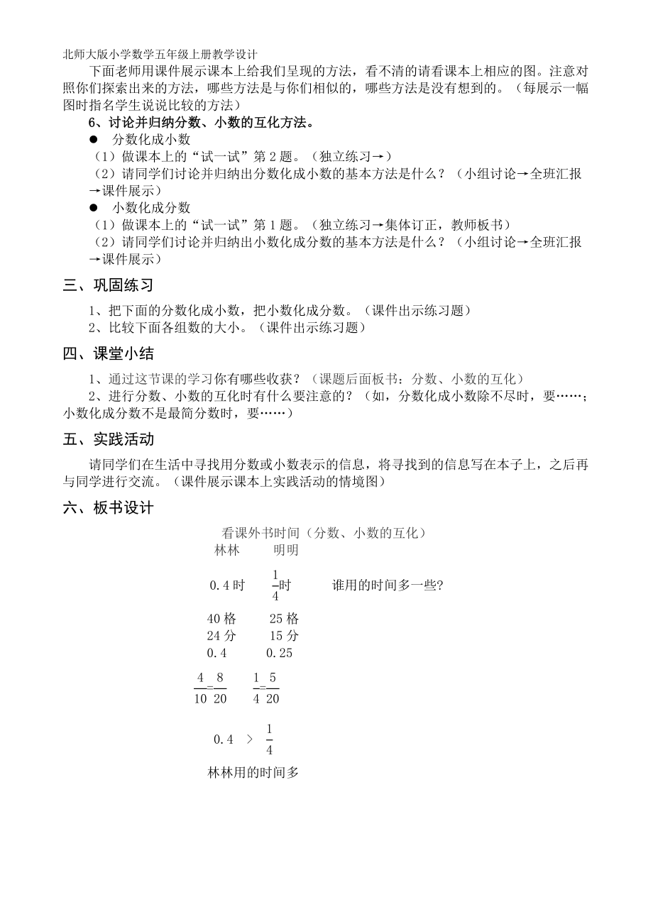 北师大版小学数学五年级上册《看课外书时间》教学设计.doc_第2页