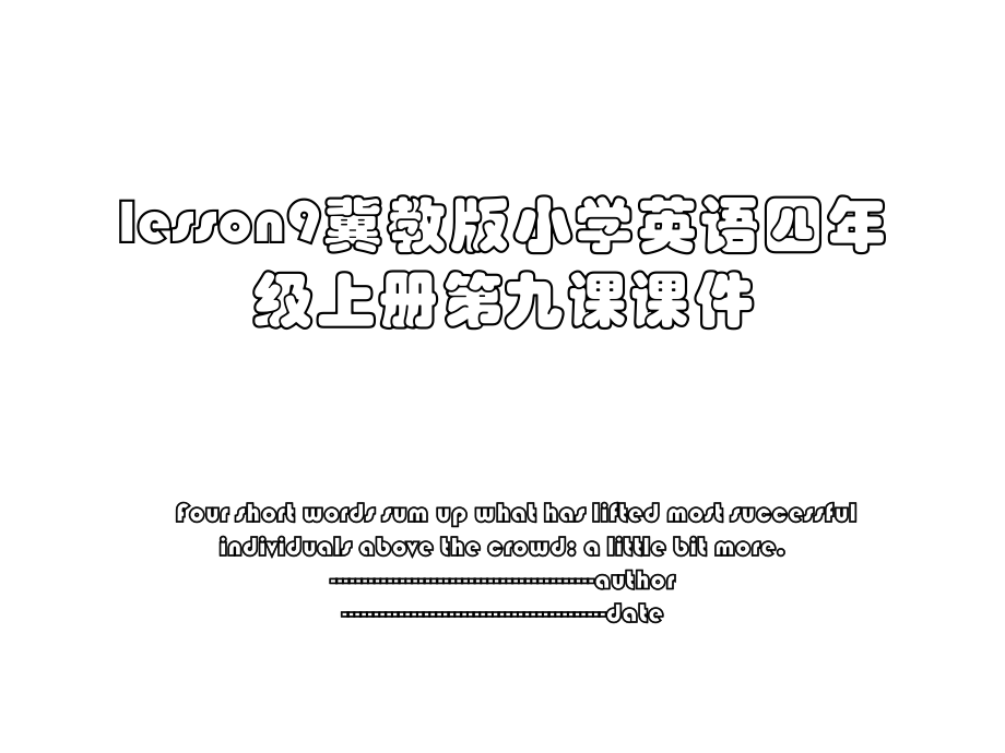 lesson9冀教版小学英语四年级上册第九课课件.ppt_第1页