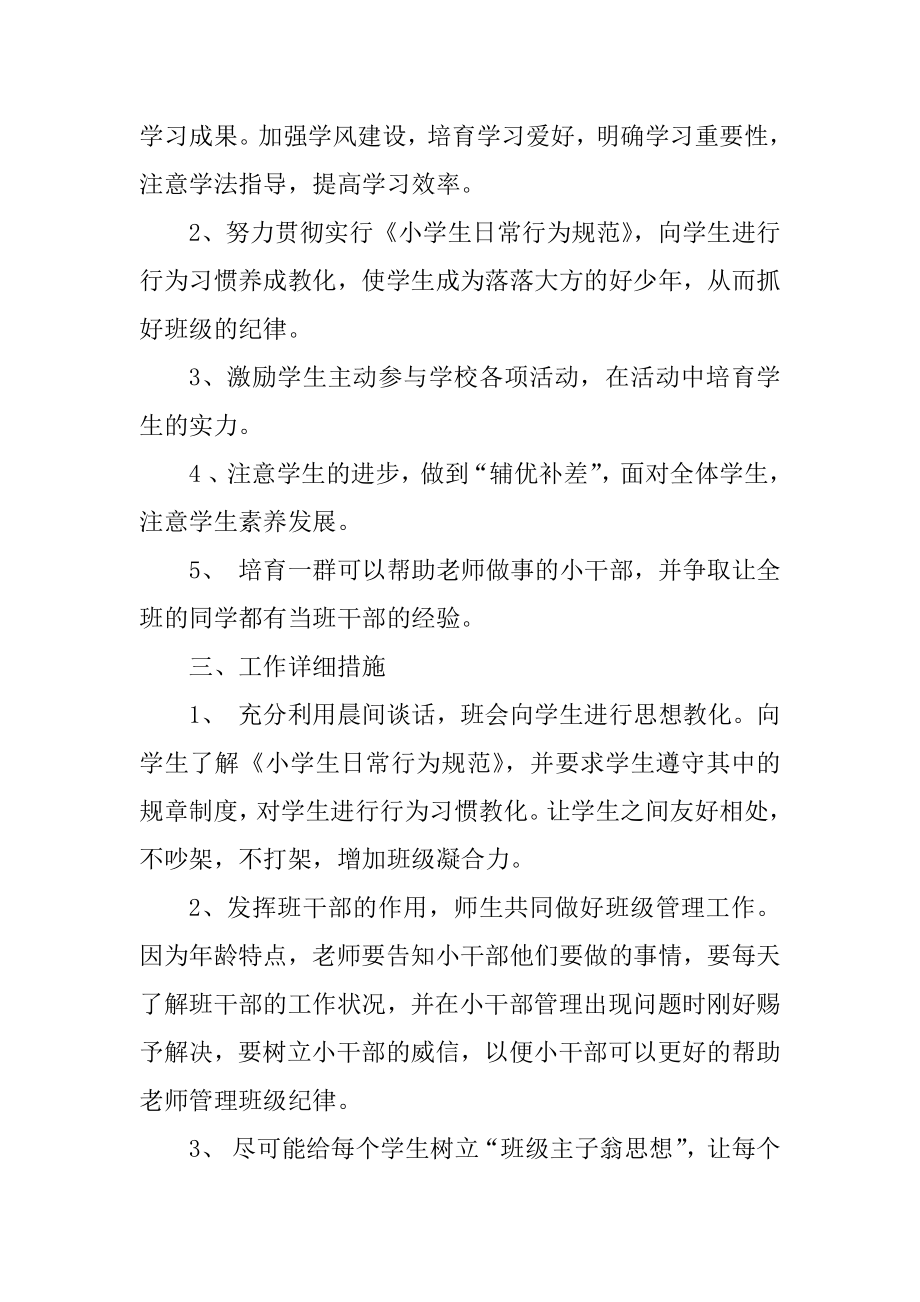 2020年秋期班主任工作计划汇总.docx_第2页