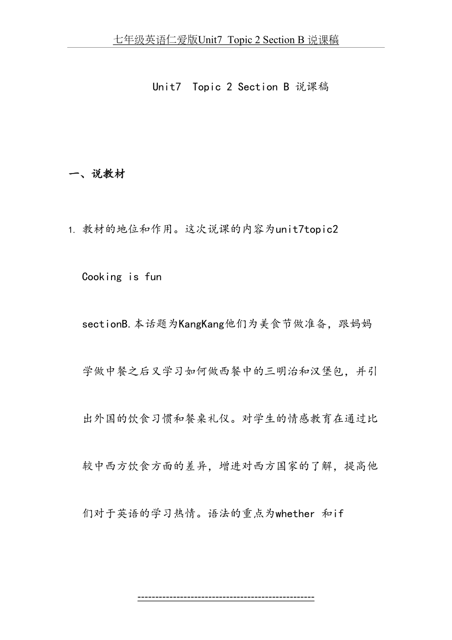 七年级英语仁爱版Unit7Topic 2 Section B 说课稿.doc_第2页