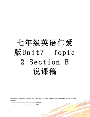 七年级英语仁爱版Unit7Topic 2 Section B 说课稿.doc