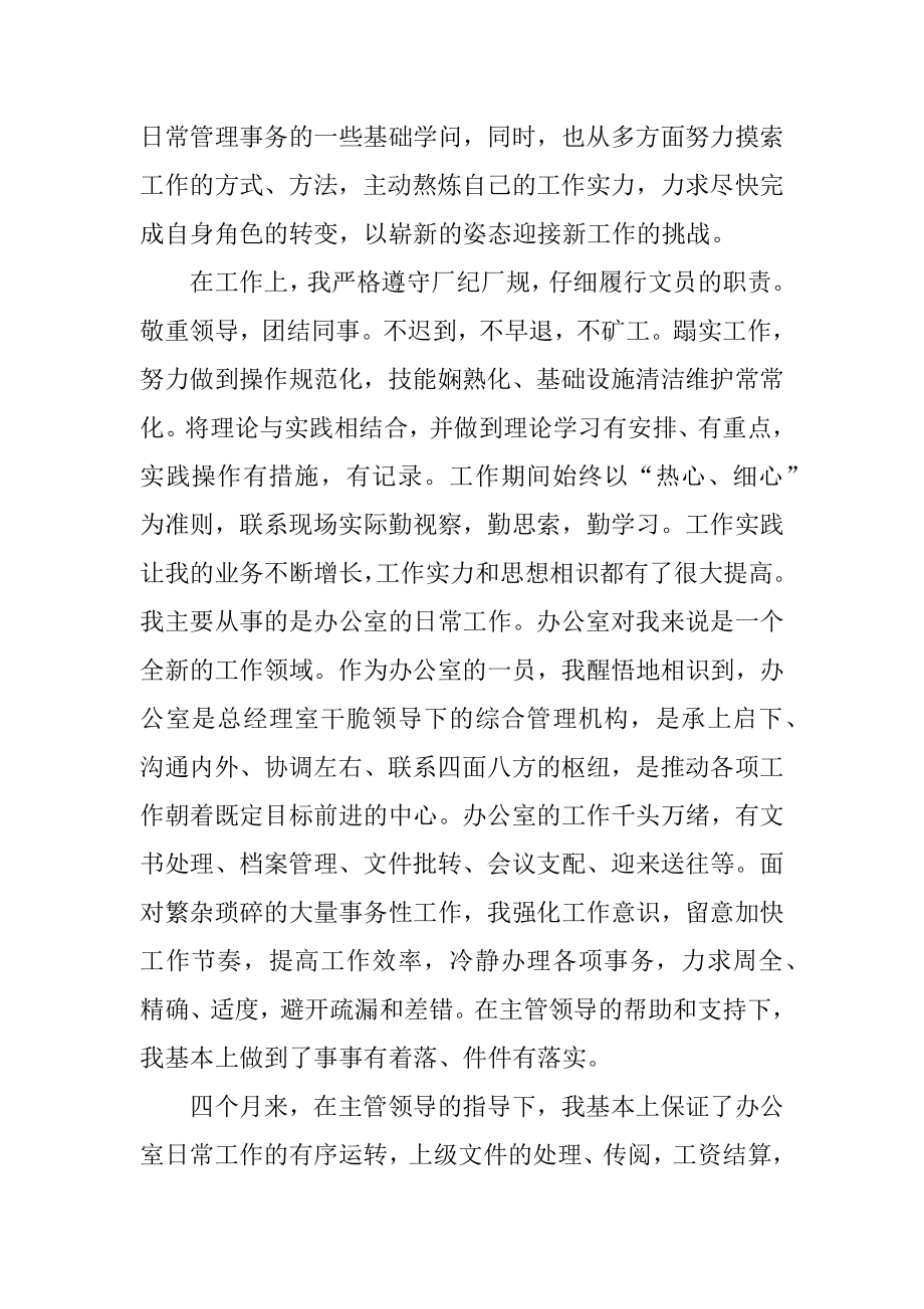 企业行政文员实习报告汇总.docx_第2页