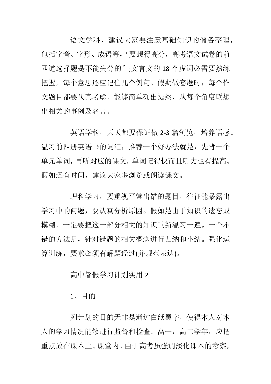 高中暑假学习计划实用.docx_第2页