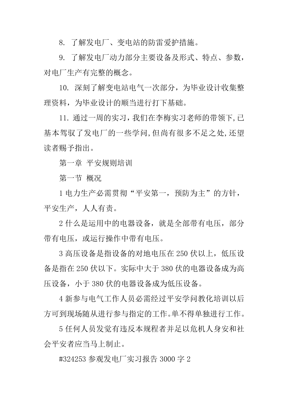 参观发电厂实习报告3000字精品.docx_第2页